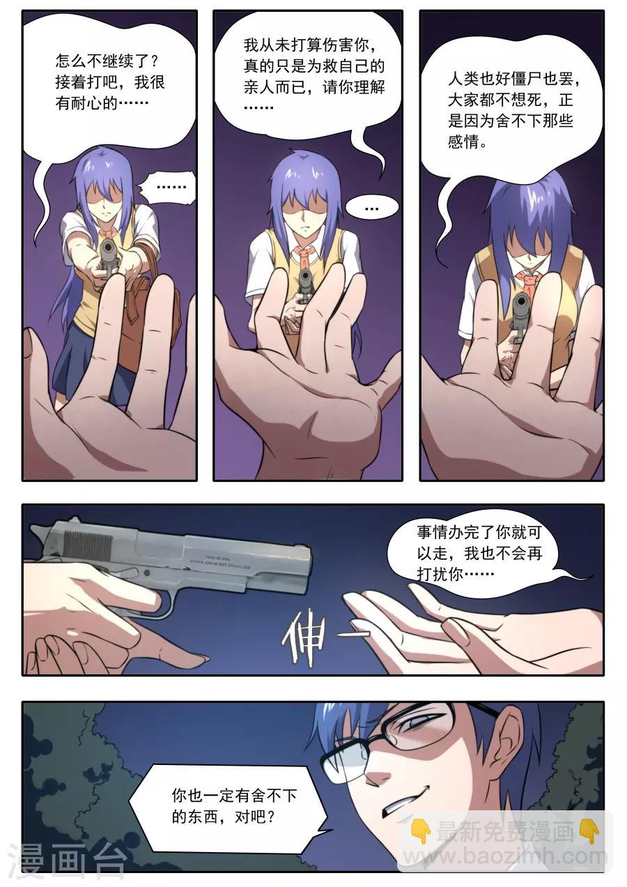 《兼职神仙》第118话 第10页