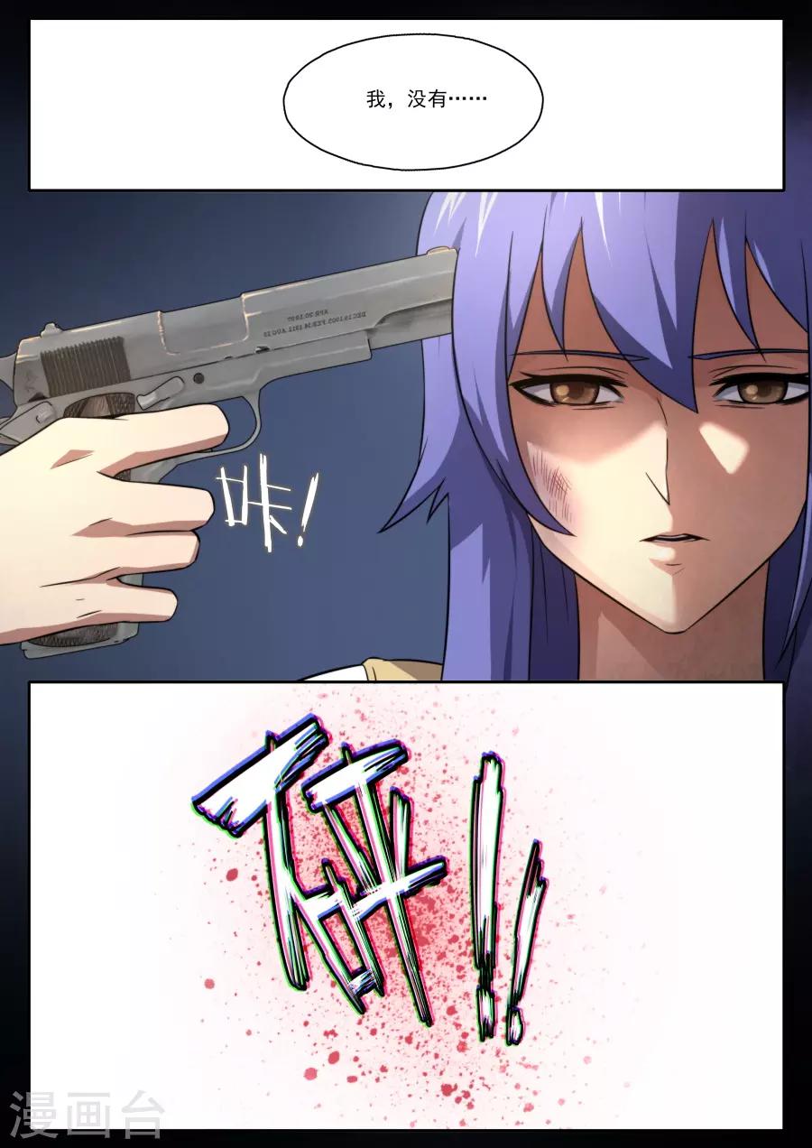 《兼职神仙》第118话 第11页