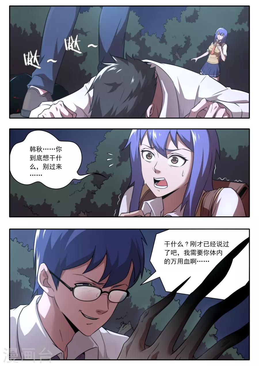 《兼职神仙》第118话 第1页
