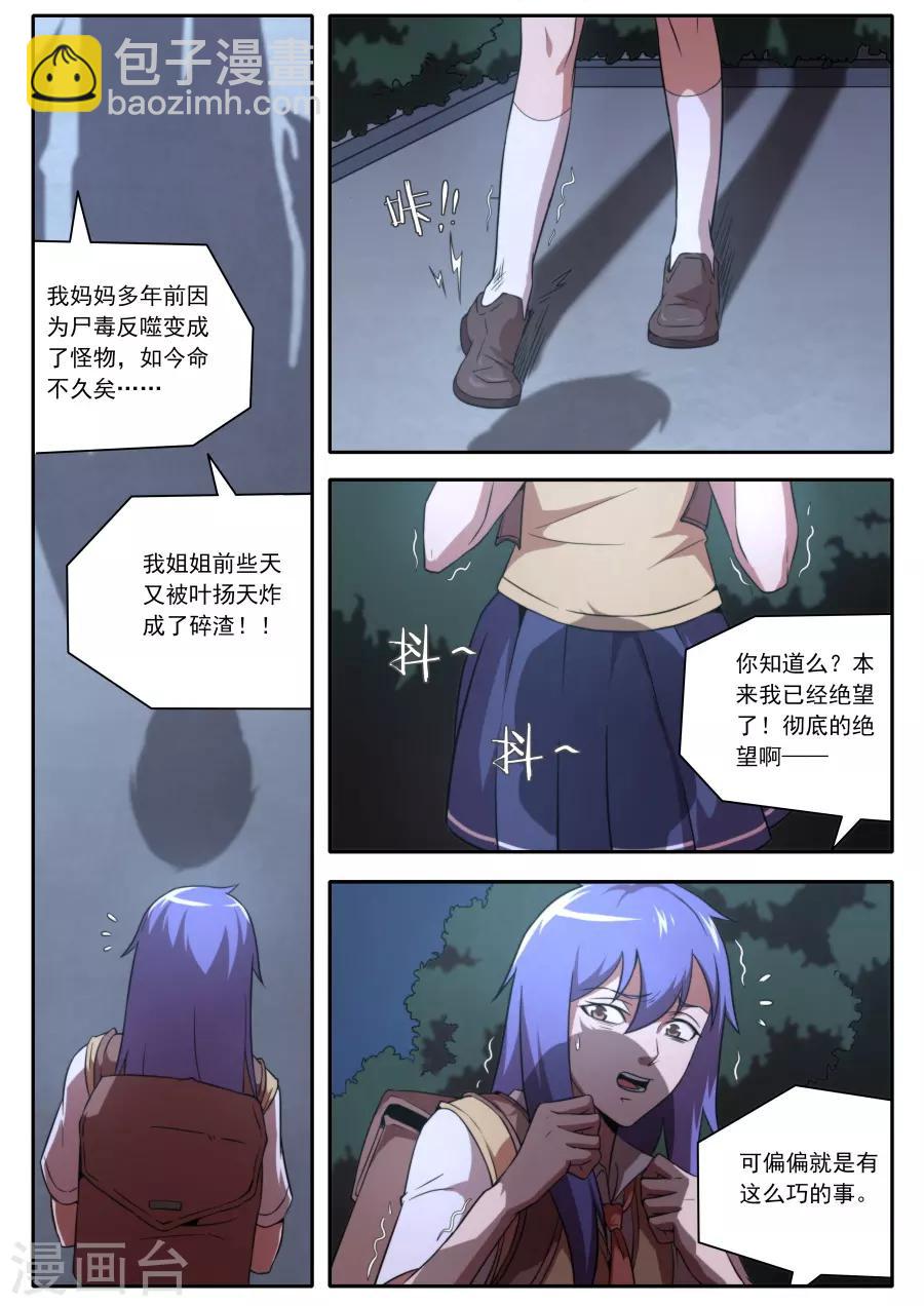 《兼职神仙》第118话 第2页