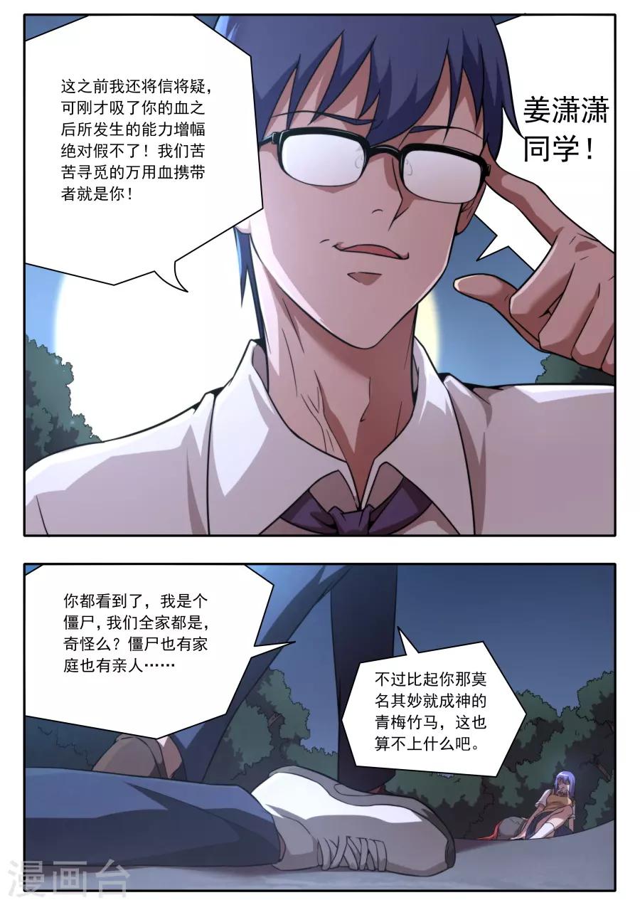 《兼职神仙》第118话 第3页