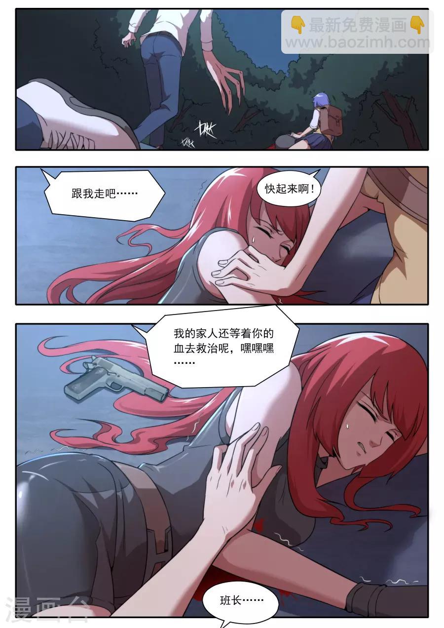 《兼职神仙》第118话 第4页