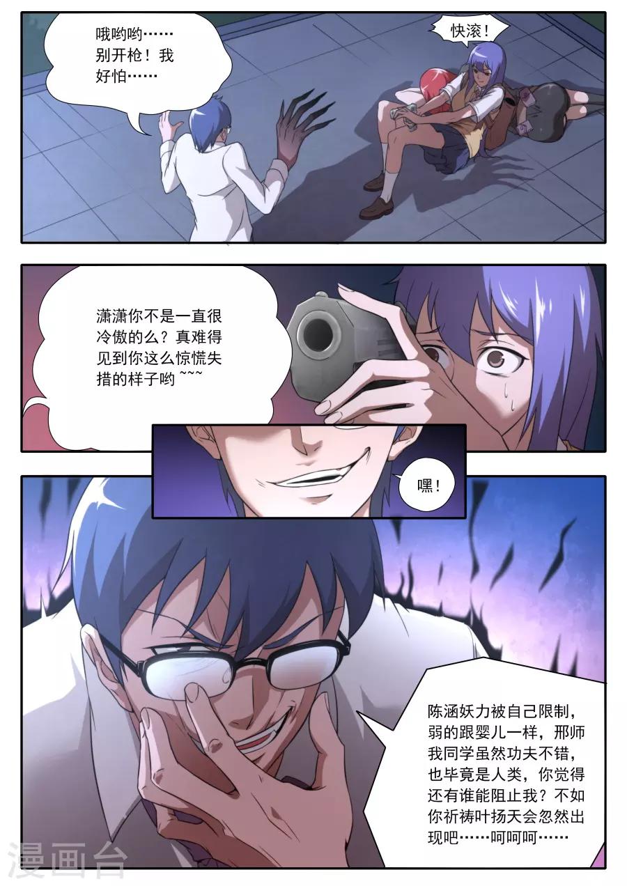 《兼职神仙》第118话 第6页