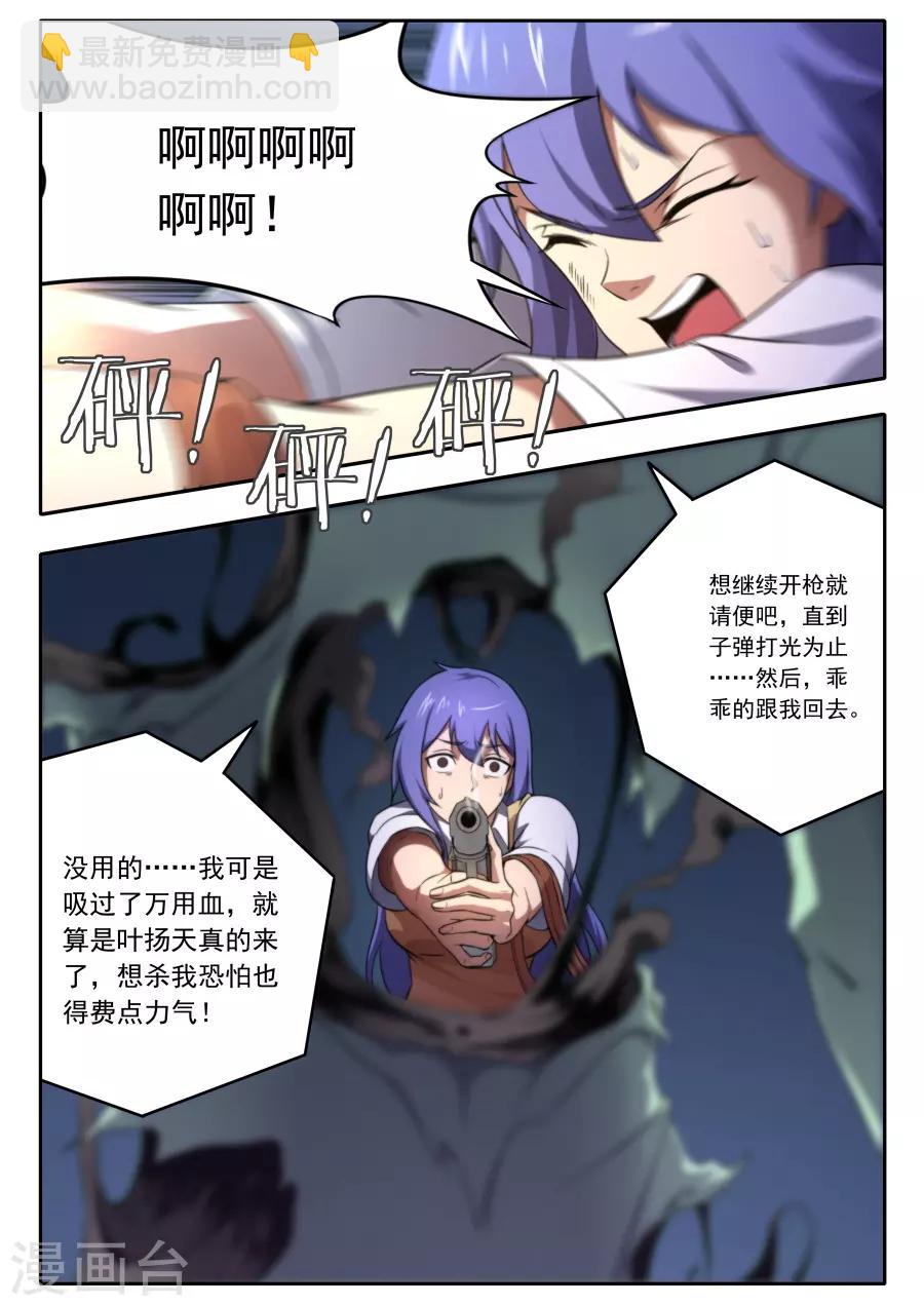 《兼职神仙》第118话 第9页