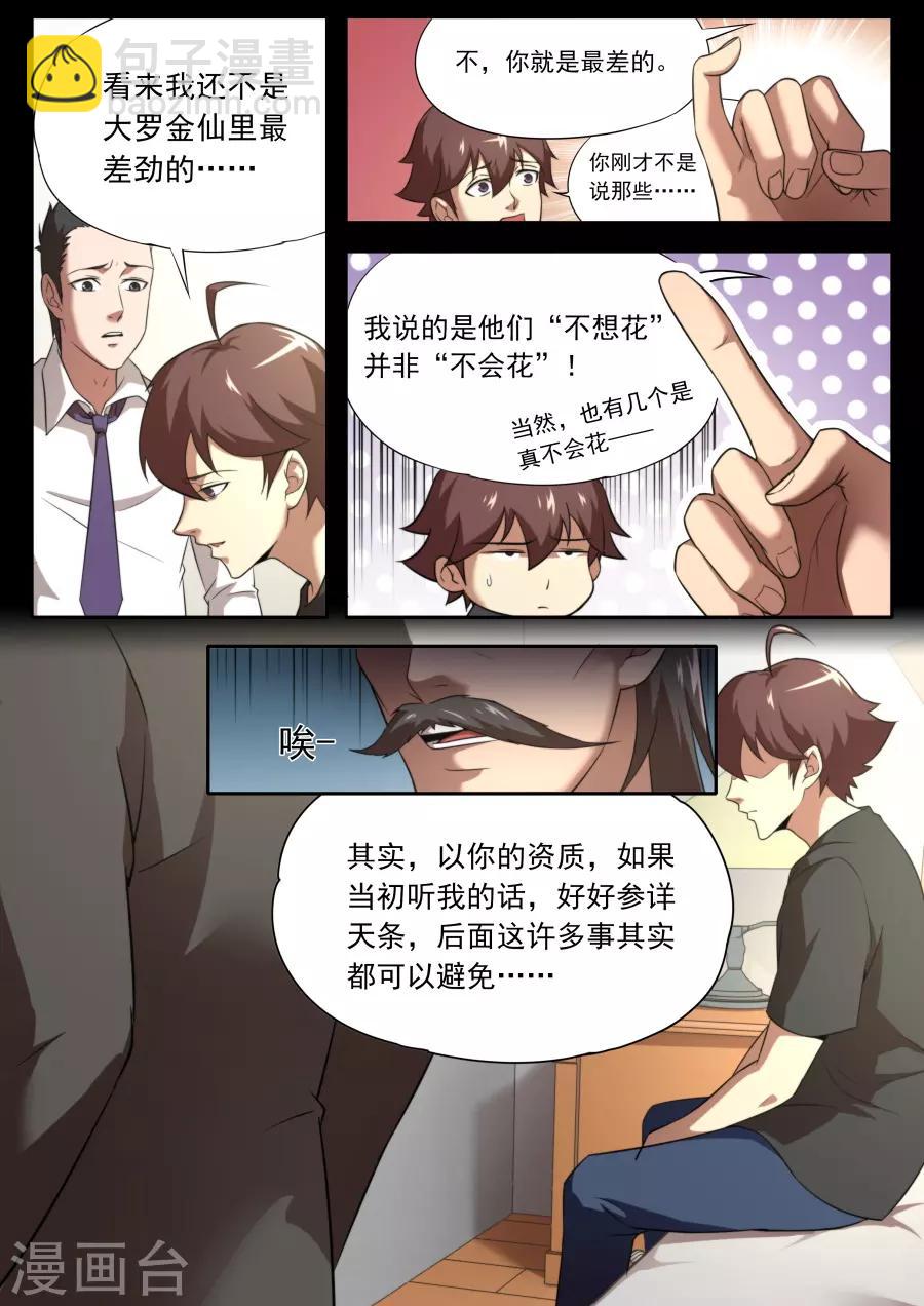 《兼职神仙》第120话 第10页