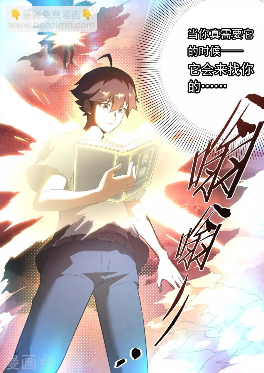 《兼职神仙》第120话 第11页