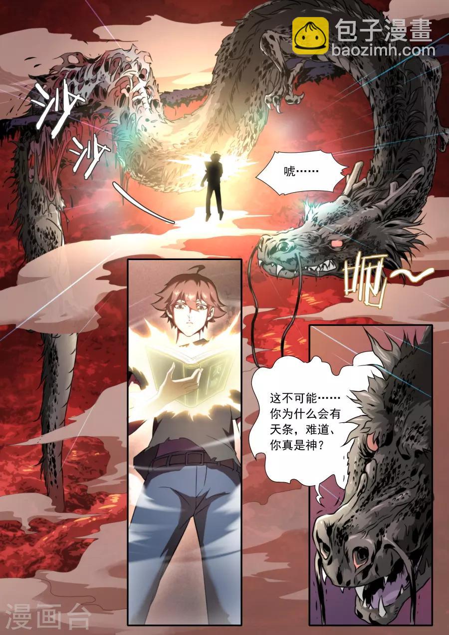 《兼职神仙》第120话 第12页