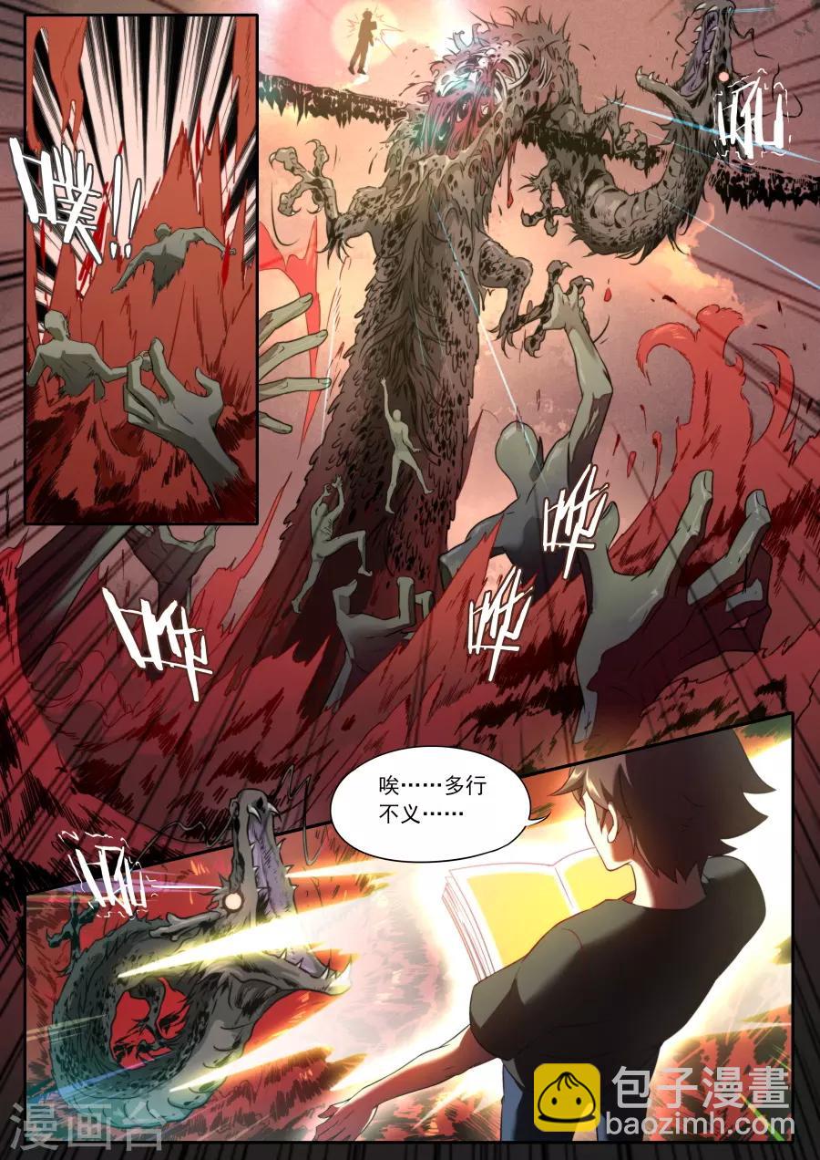 《兼职神仙》第120话 第13页