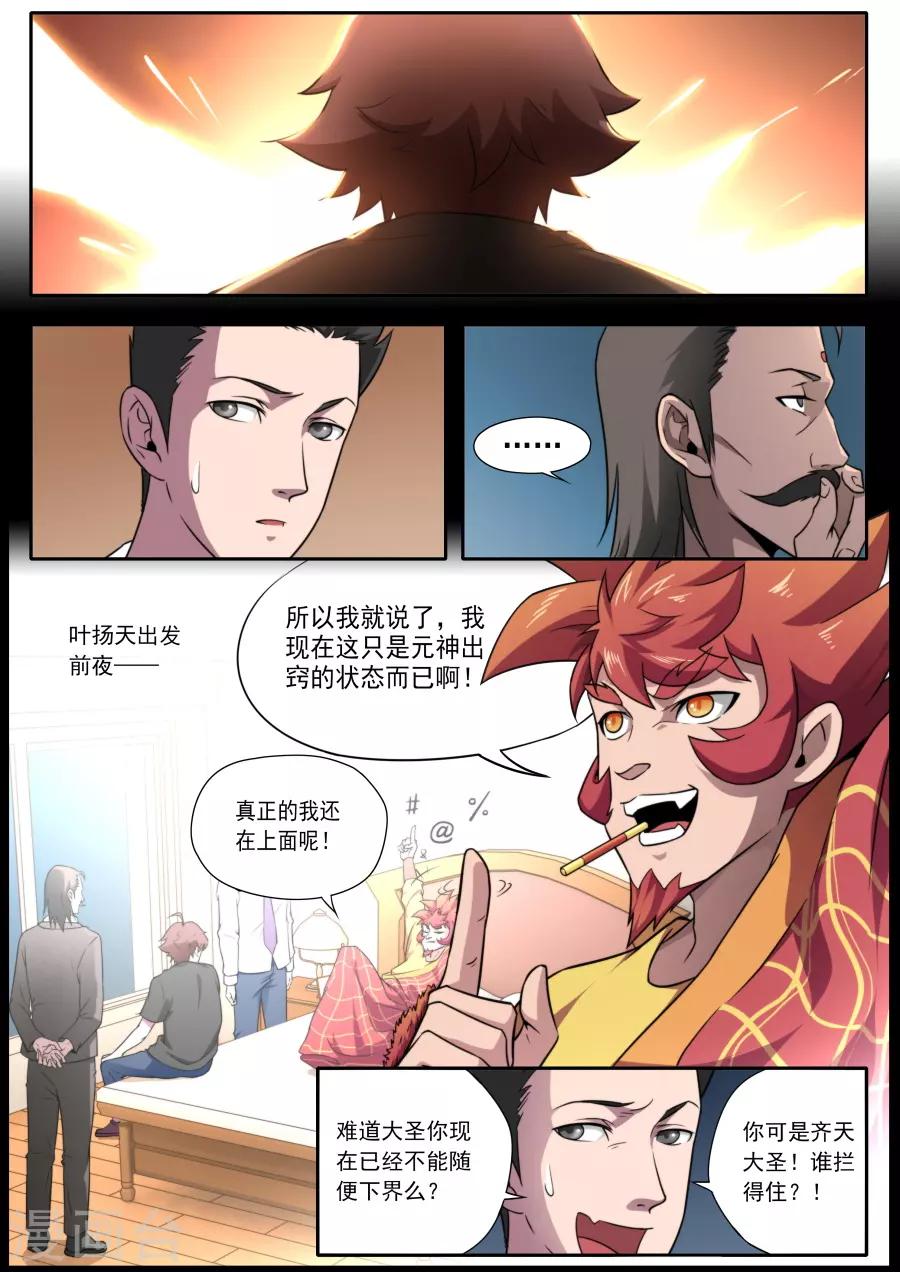 《兼职神仙》第120话 第1页