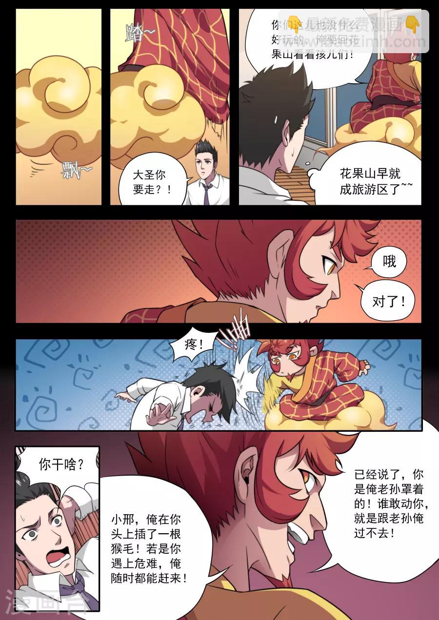 《兼职神仙》第120话 第3页