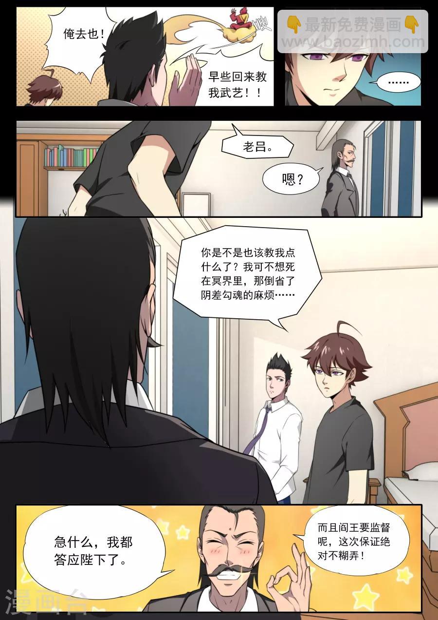 《兼职神仙》第120话 第4页