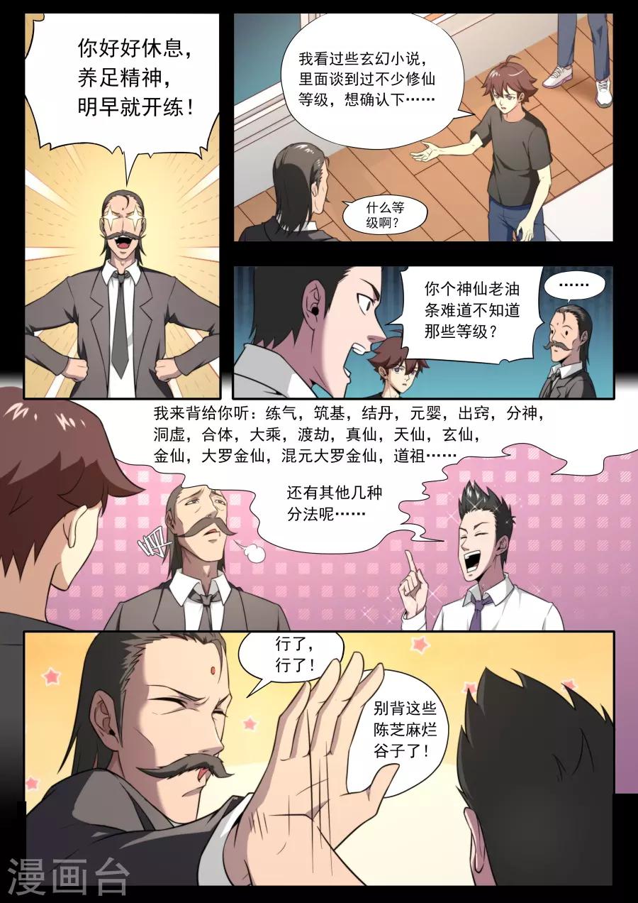 《兼职神仙》第120话 第5页