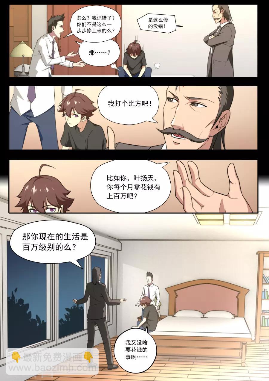 《兼职神仙》第120话 第6页