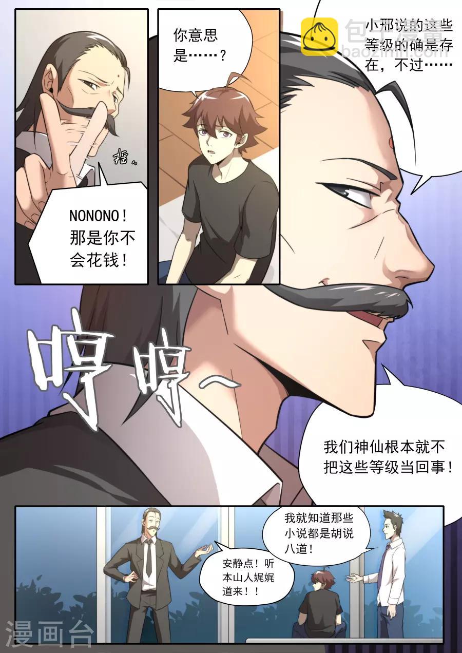 《兼职神仙》第120话 第7页