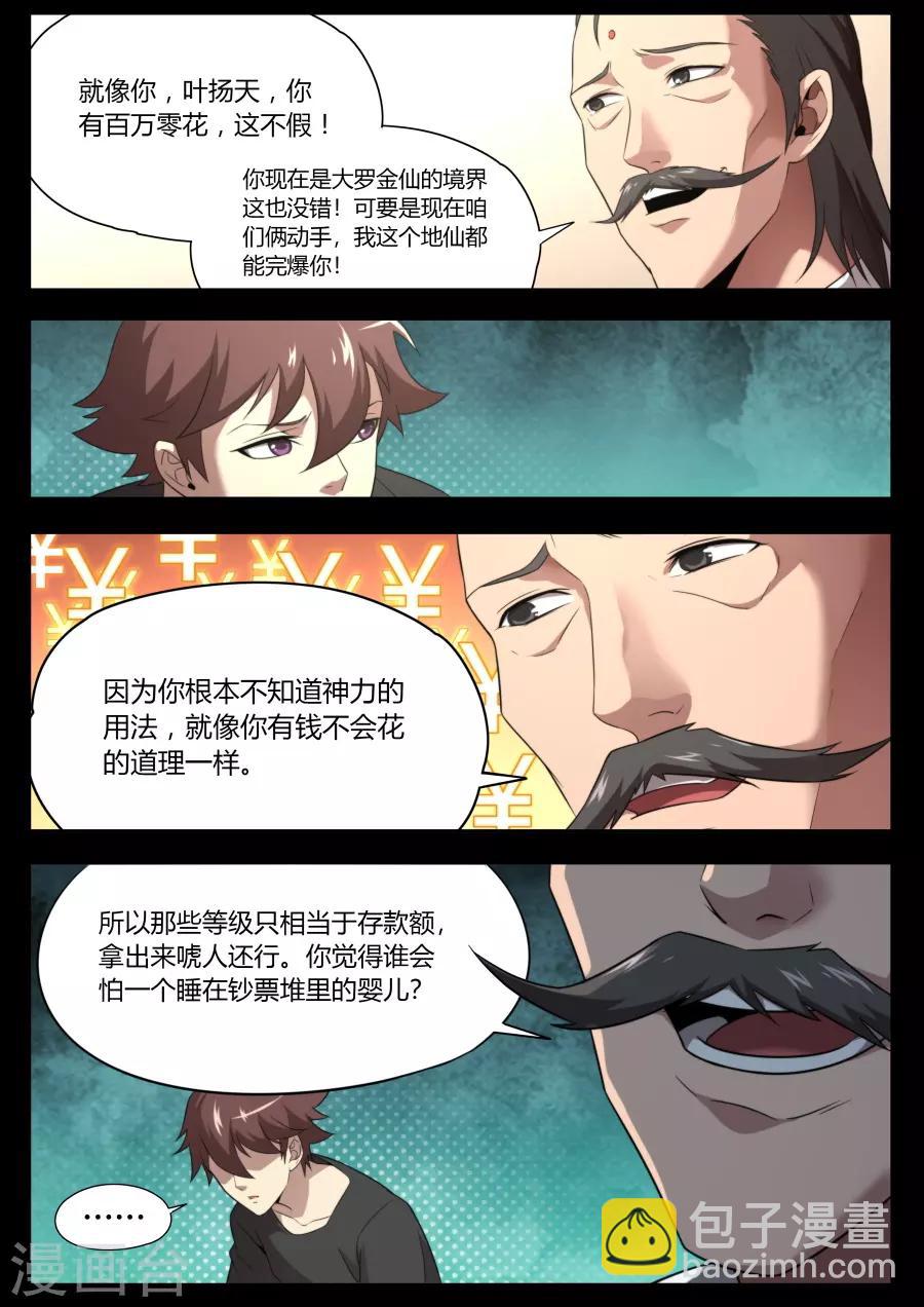 《兼职神仙》第120话 第8页