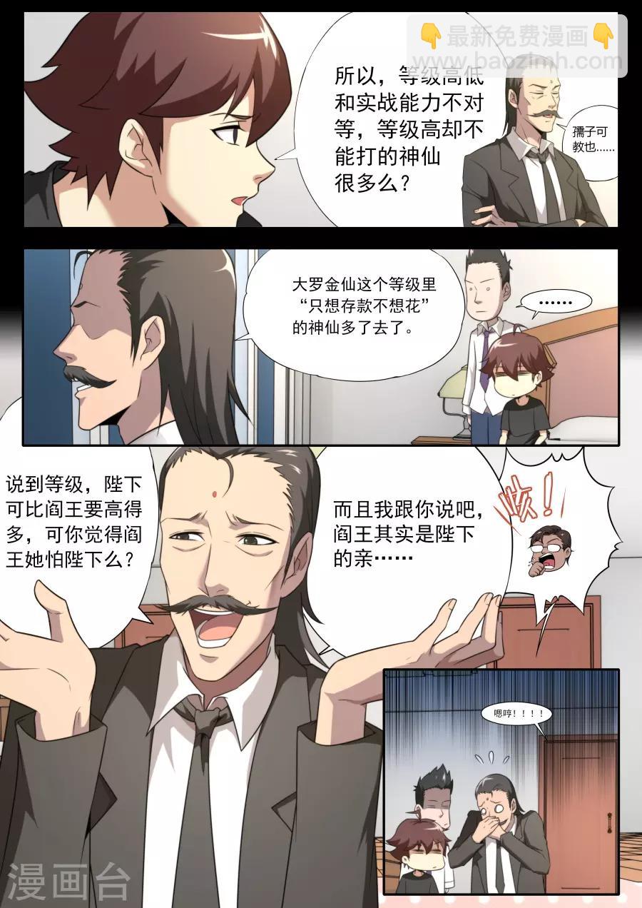 《兼职神仙》第120话 第9页