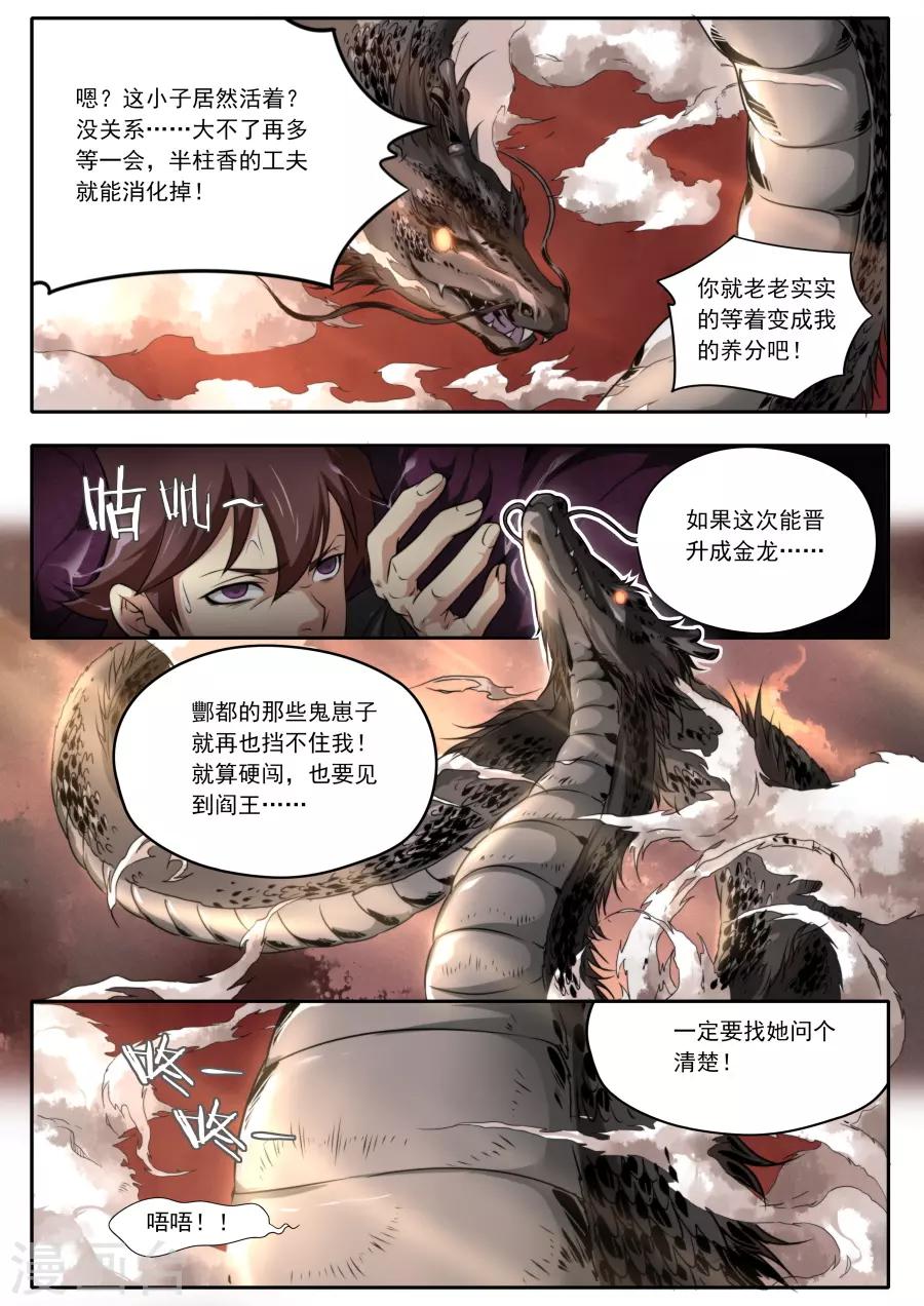 《兼职神仙》第119话 第10页