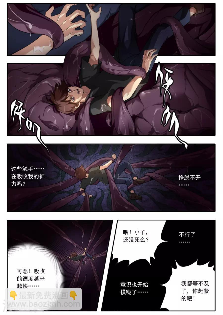 《兼职神仙》第119话 第11页