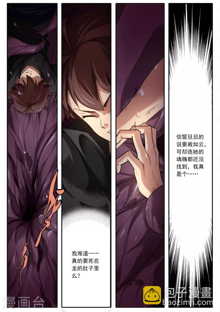 《兼职神仙》第119话 第12页