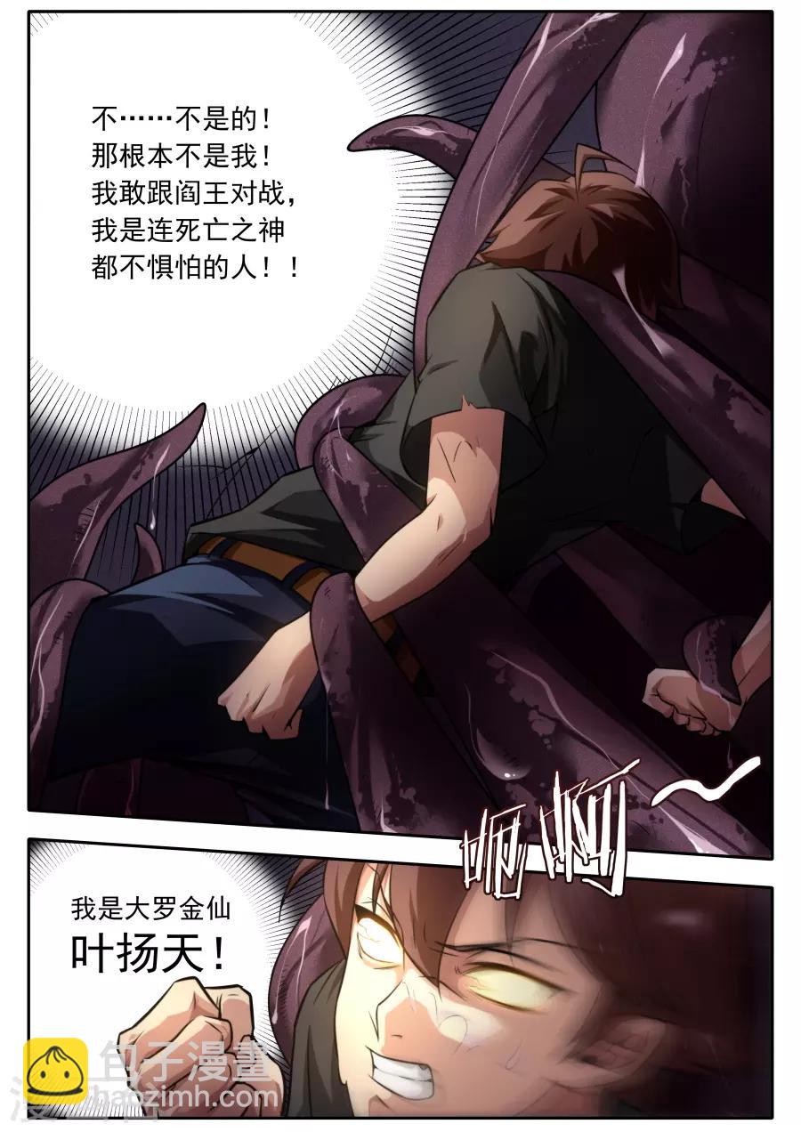 《兼职神仙》第119话 第13页