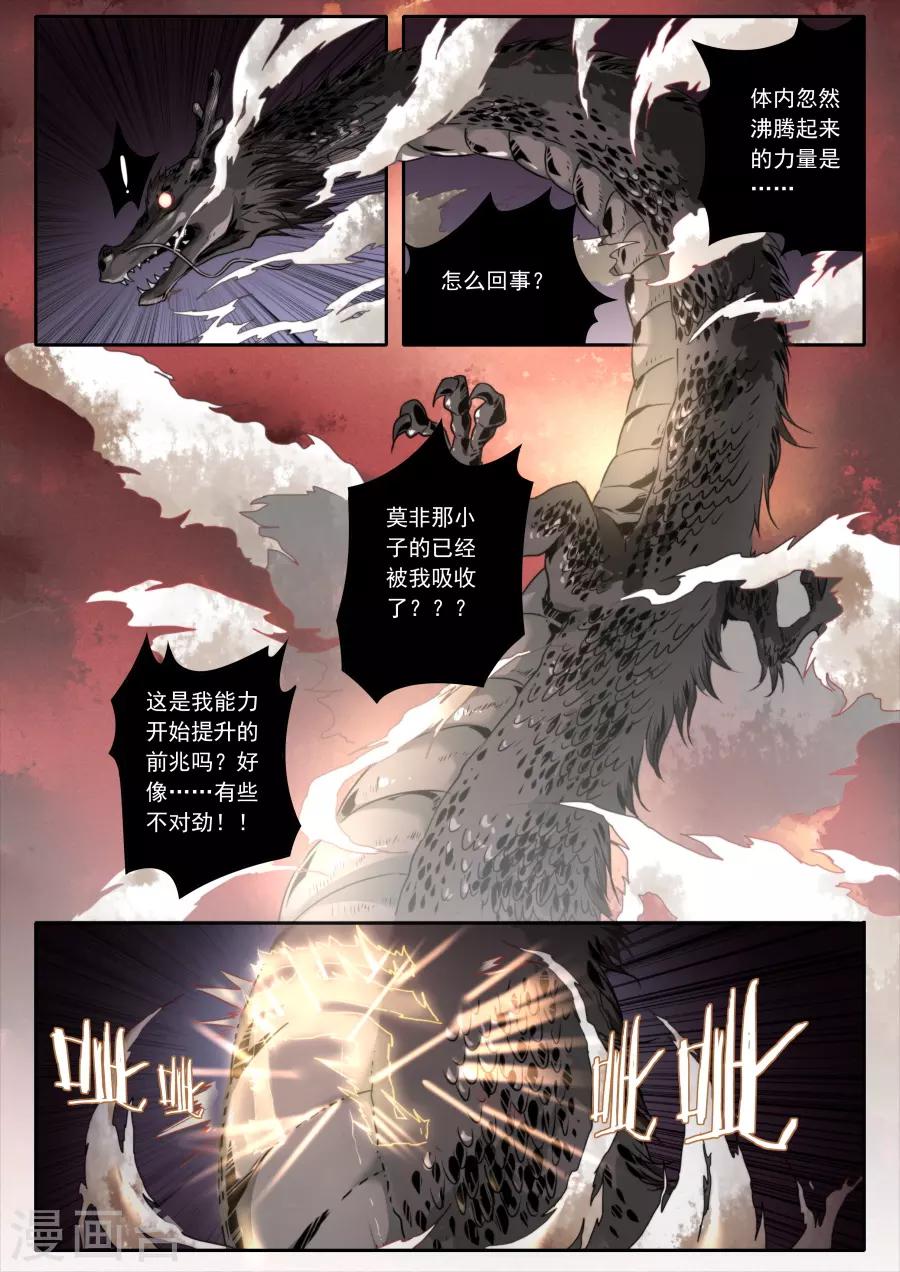 《兼职神仙》第119话 第14页