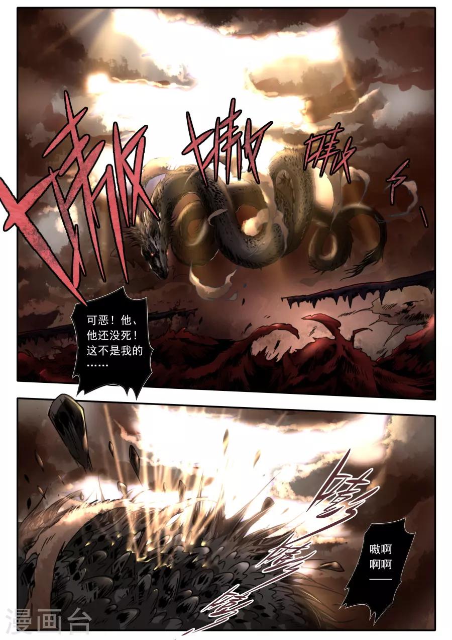 《兼职神仙》第119话 第15页