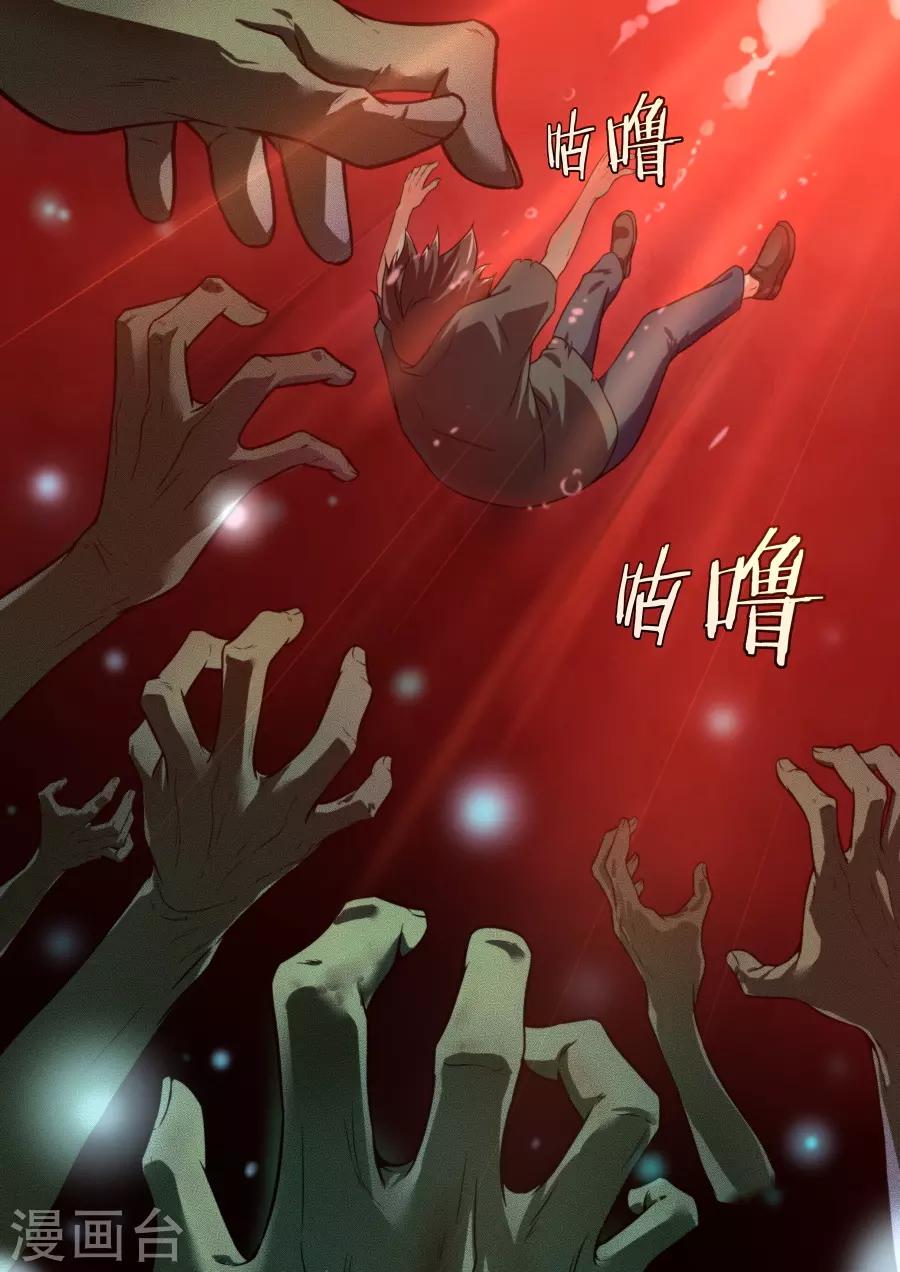 《兼职神仙》第119话 第1页