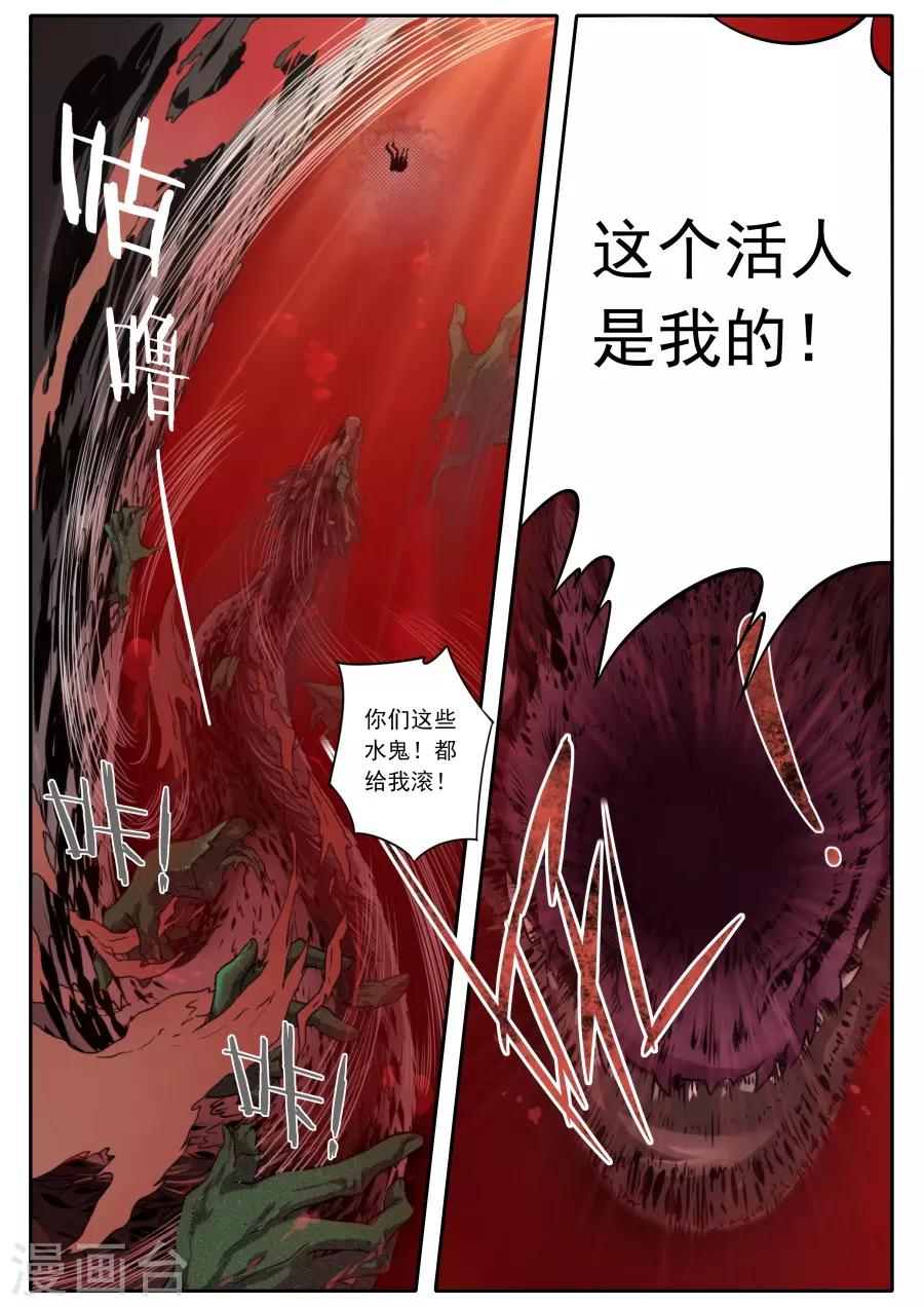 《兼职神仙》第119话 第3页