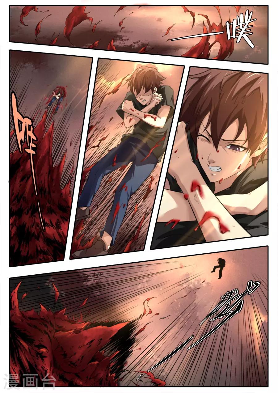 《兼职神仙》第119话 第4页