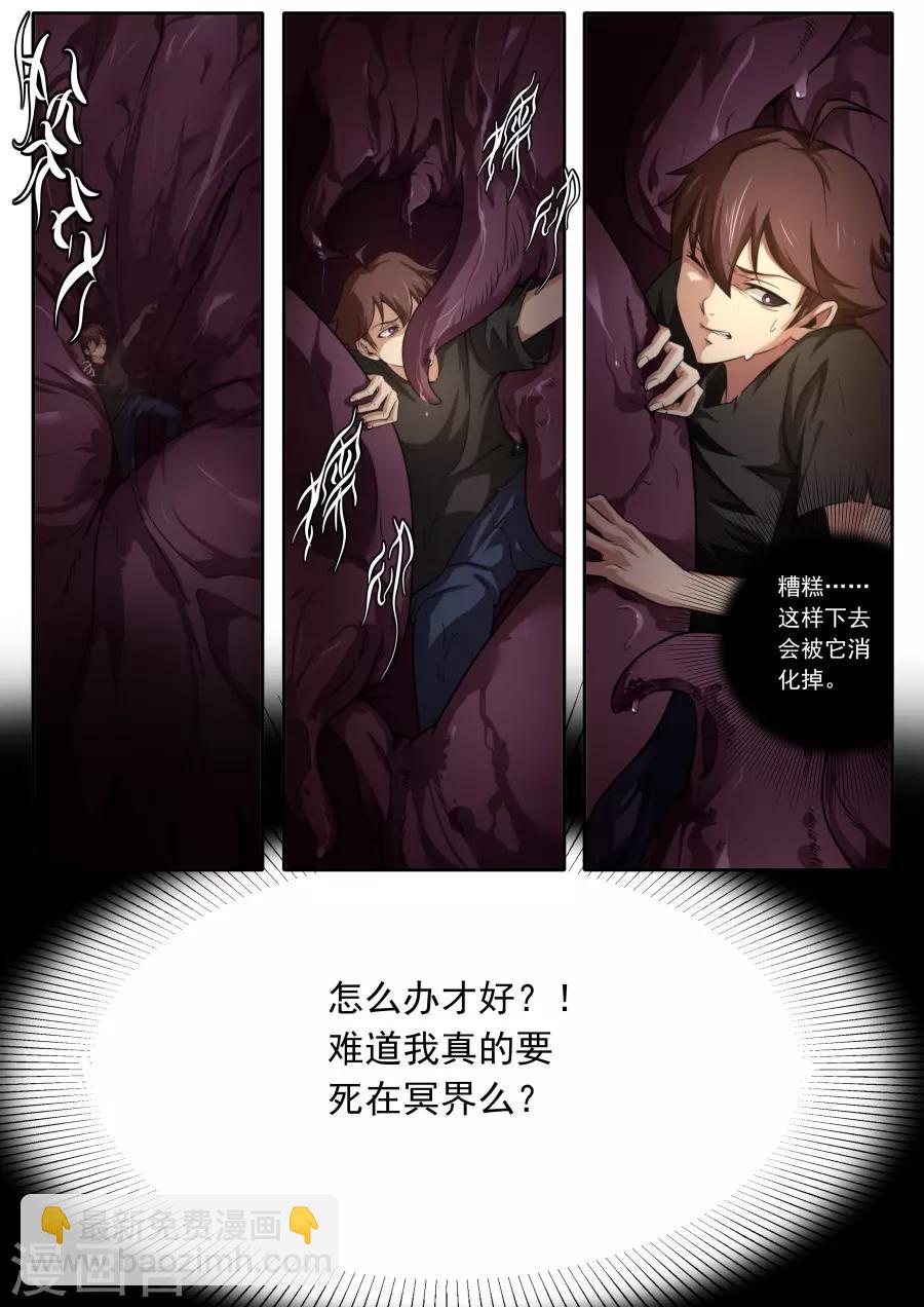 《兼职神仙》第119话 第8页