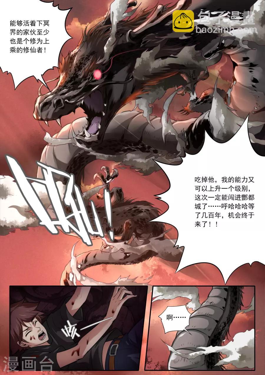《兼职神仙》第119话 第9页