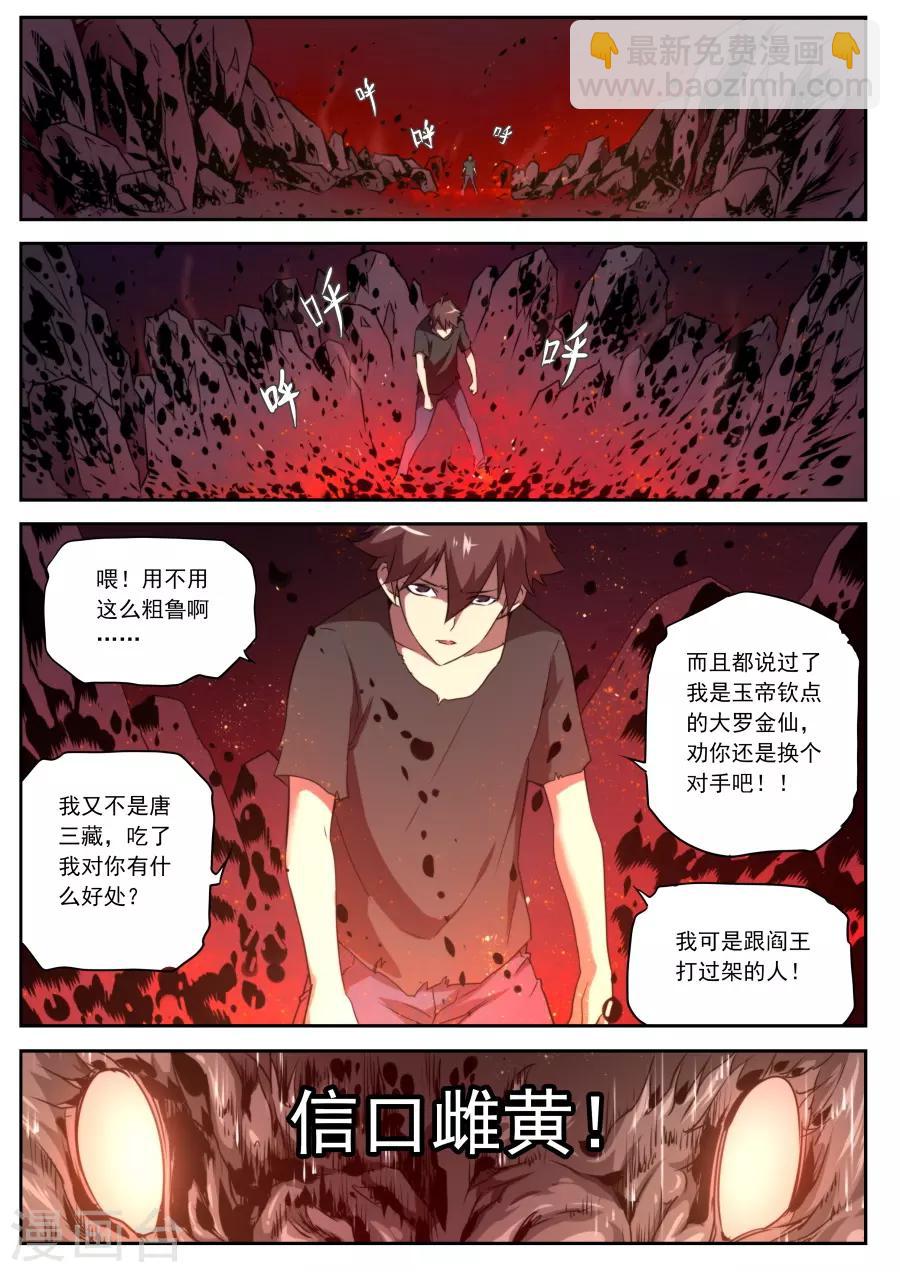《兼职神仙》第117话 第13页