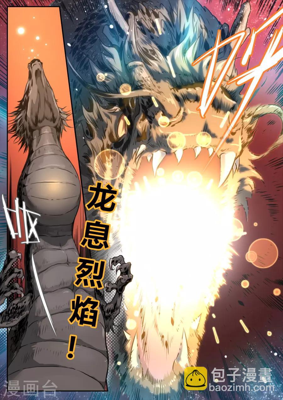 《兼职神仙》第117话 第14页