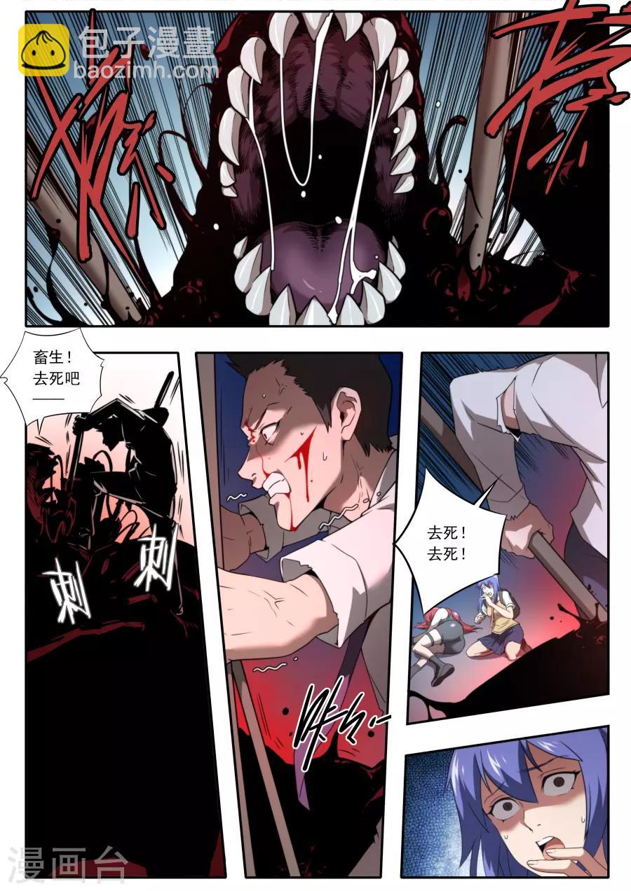 《兼职神仙》第117话 第15页