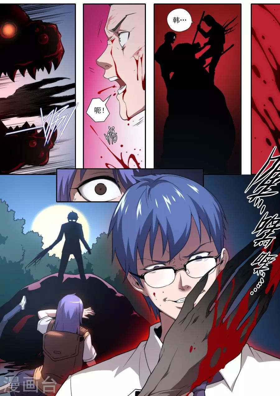 《兼职神仙》第117话 第16页