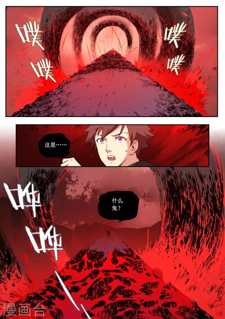 《兼职神仙》第117话 第1页