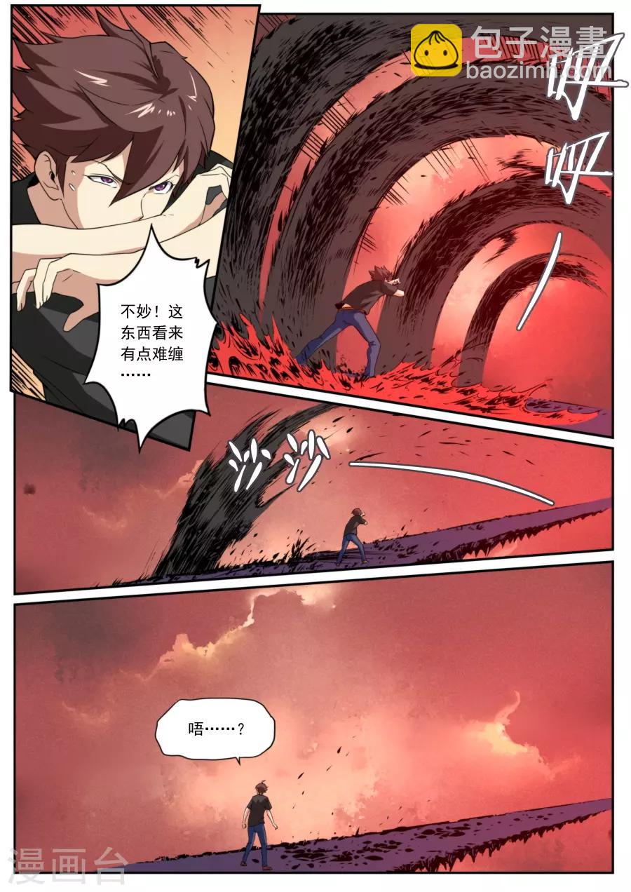 《兼职神仙》第117话 第3页