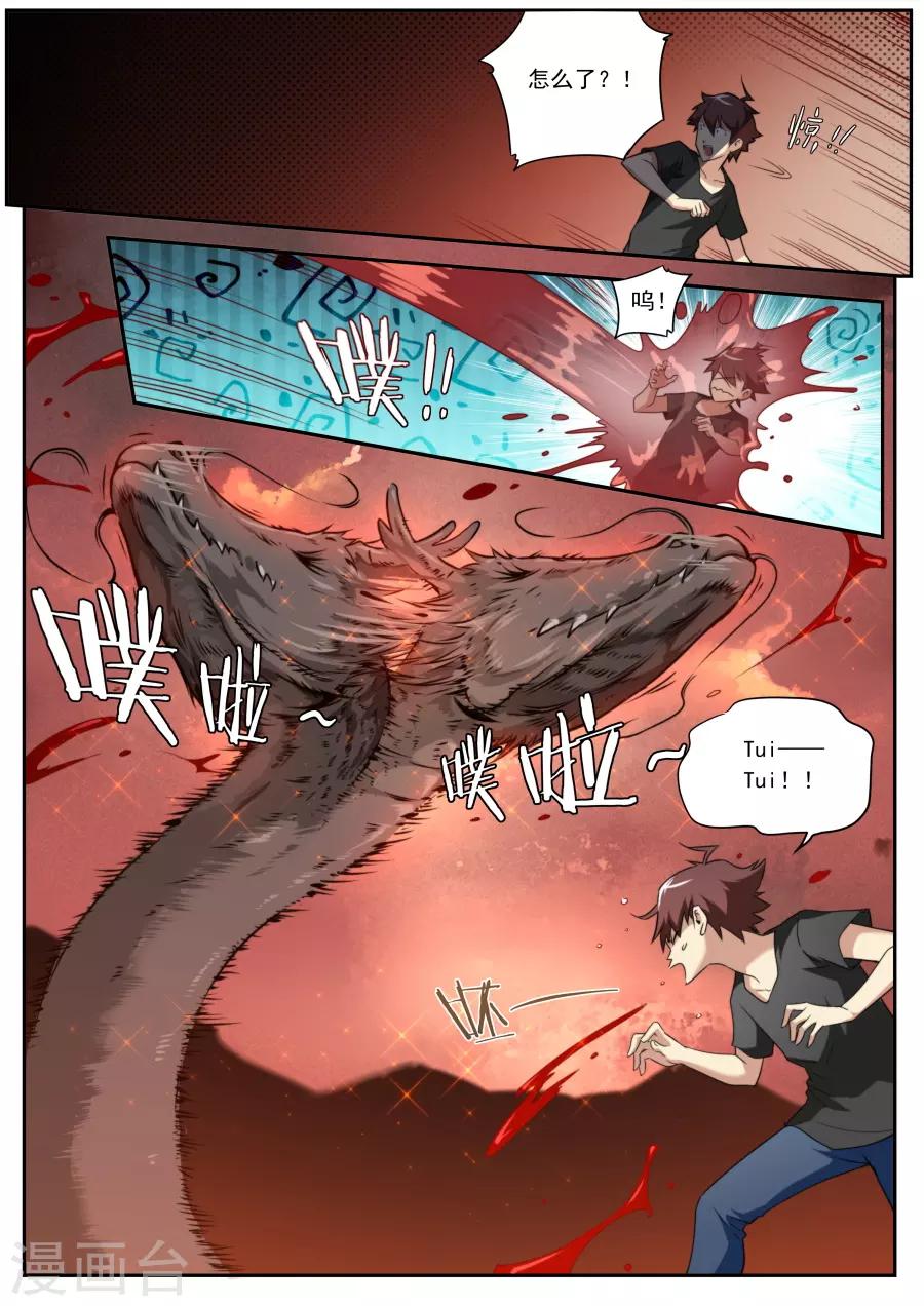 《兼职神仙》第117话 第5页