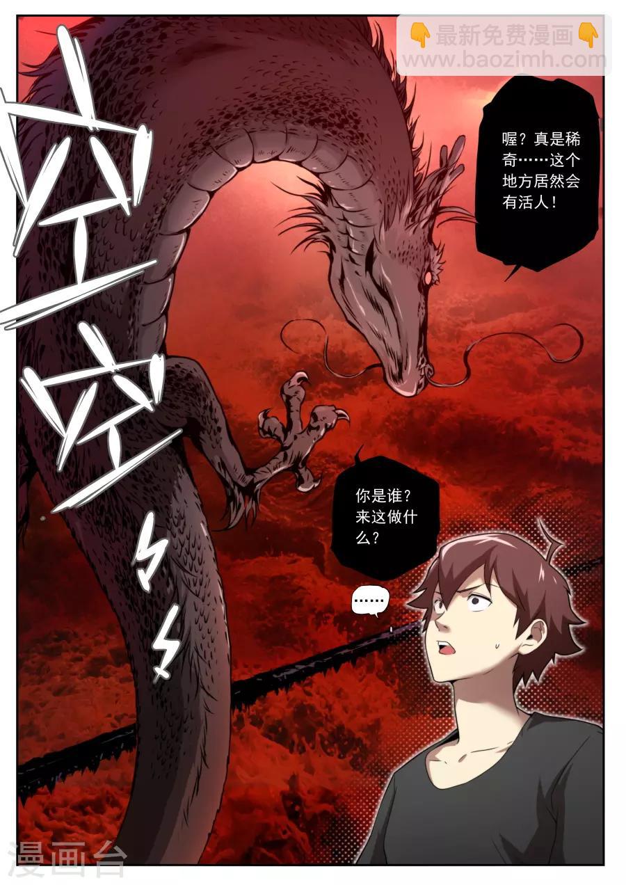《兼职神仙》第117话 第6页