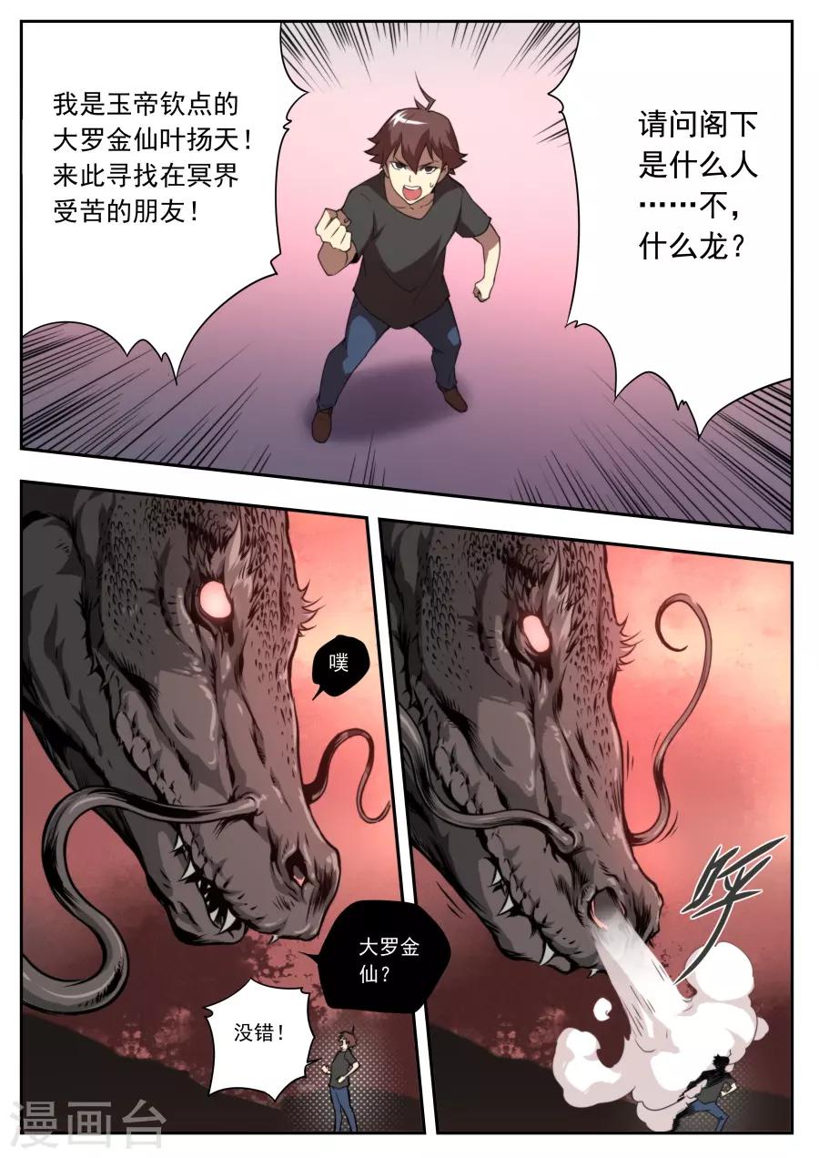 《兼职神仙》第117话 第7页