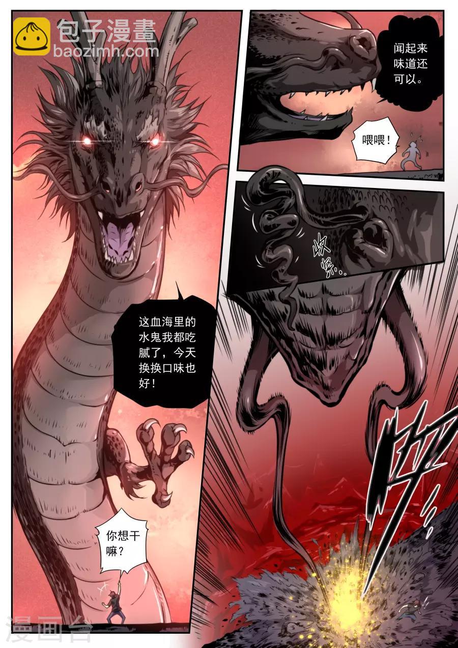 《兼职神仙》第117话 第8页