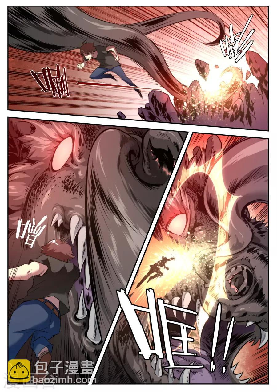 《兼职神仙》第117话 第9页