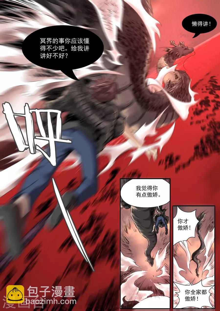 《兼职神仙》第124话 第10页