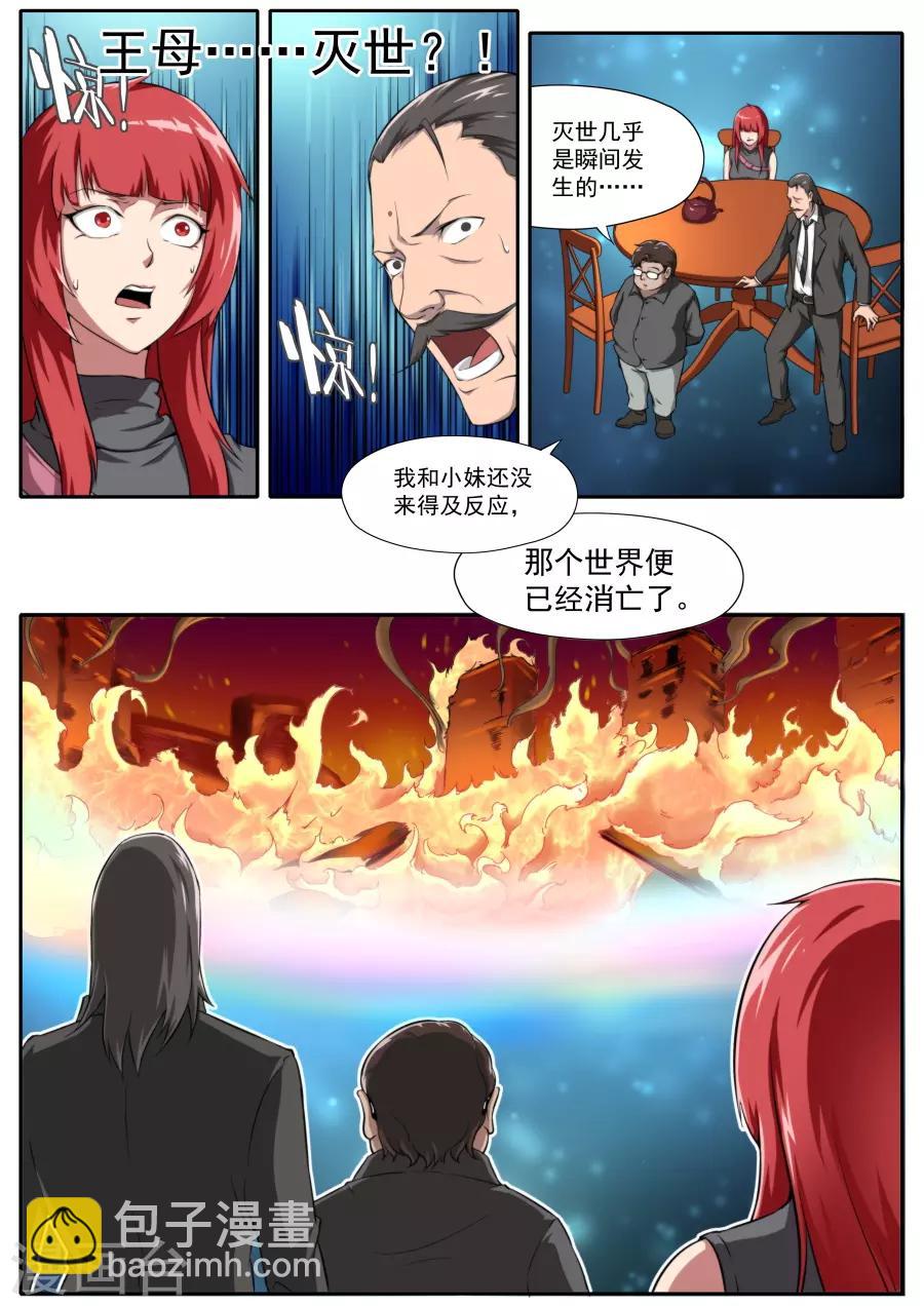 《兼职神仙》第124话 第11页