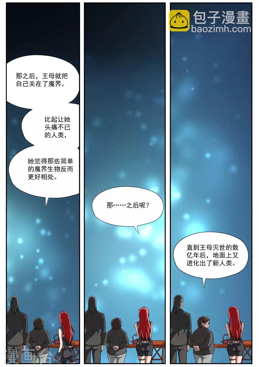 《兼职神仙》第124话 第12页