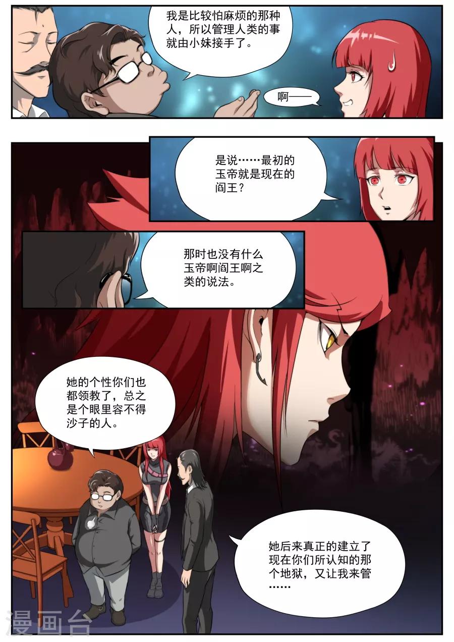 《兼职神仙》第124话 第13页
