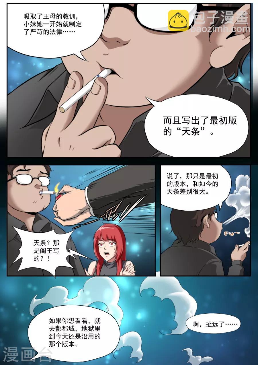 《兼职神仙》第124话 第14页