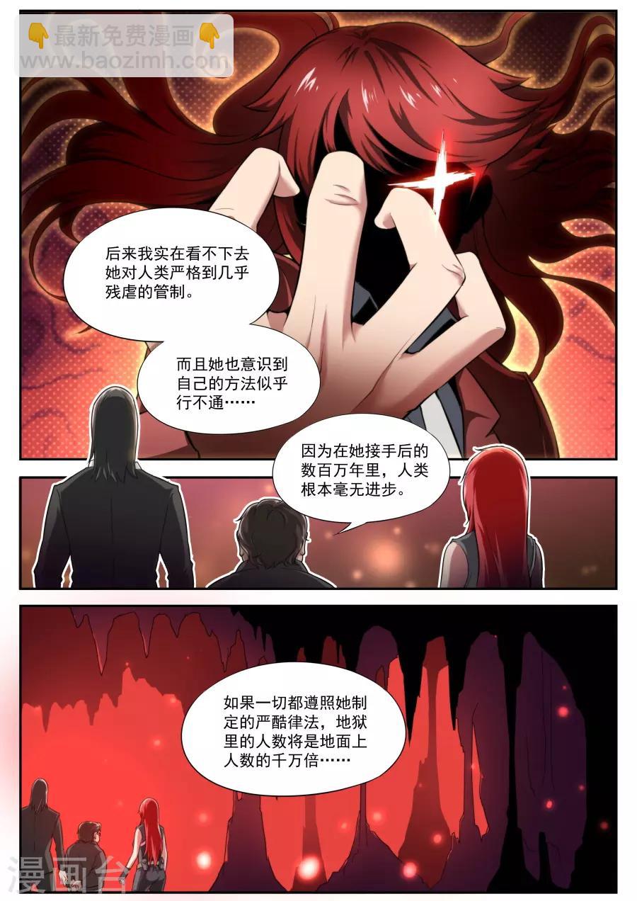 《兼职神仙》第124话 第15页