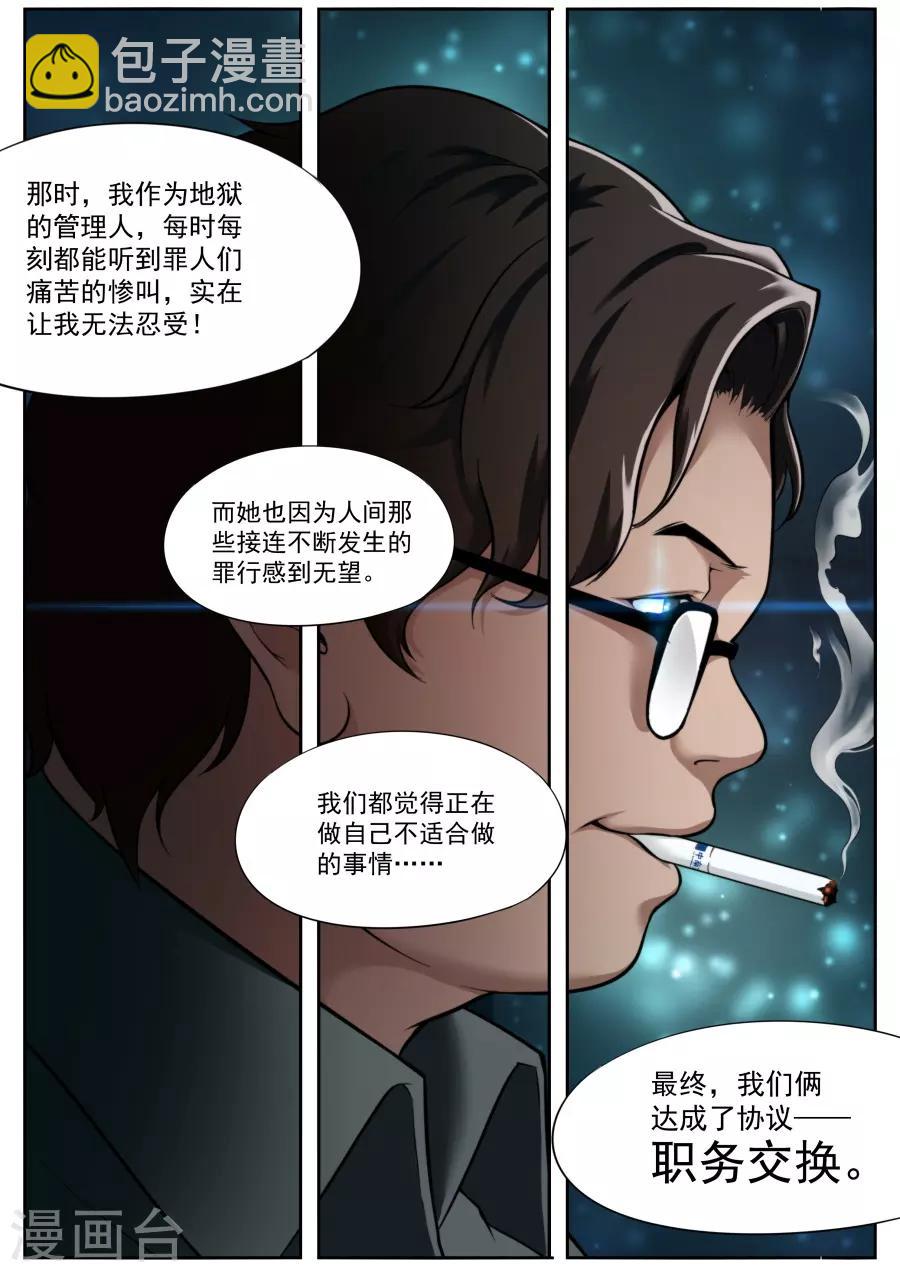 《兼职神仙》第124话 第16页