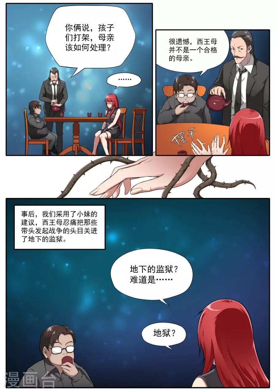 《兼职神仙》第124话 第1页